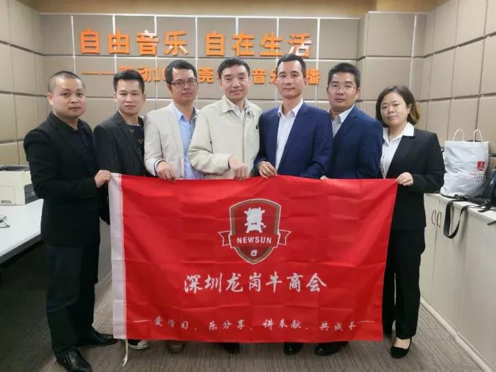 龍崗牛商會：愛學習、樂分享、講奉獻、共成長！