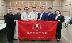 龍崗牛商會：愛學習、樂分享、講奉獻、共成長！